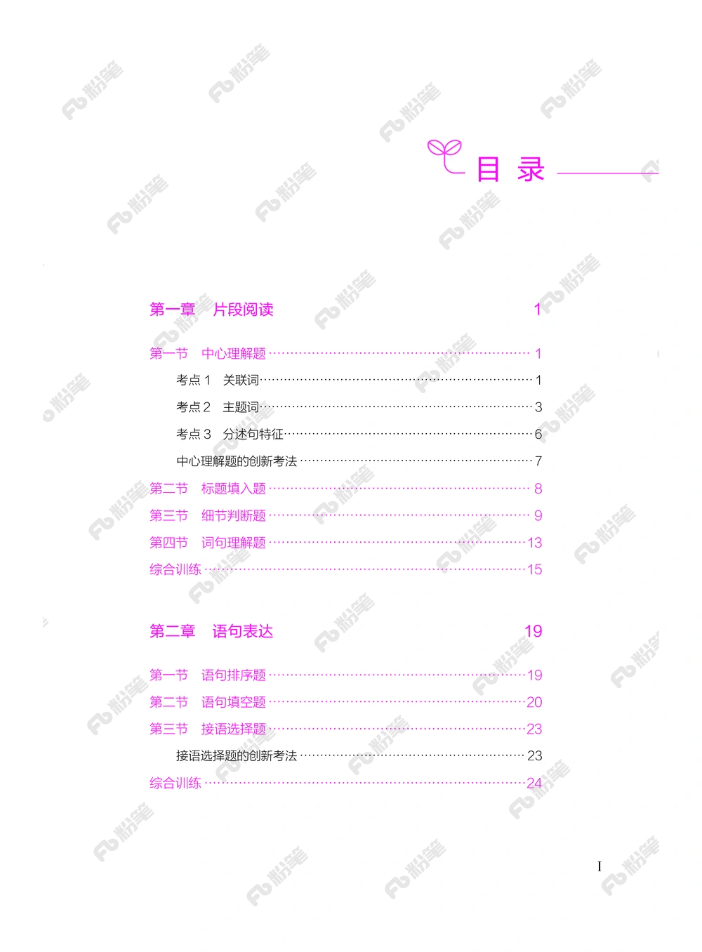 言语下册_2026申论+行测_行测2026版行测5000题_2026年新增内容