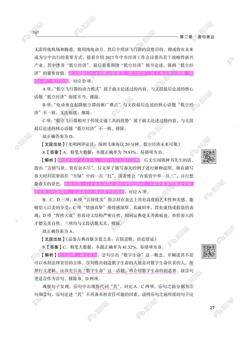 言语下册_2026申论+行测_行测2026版行测5000题_2026年新增内容
