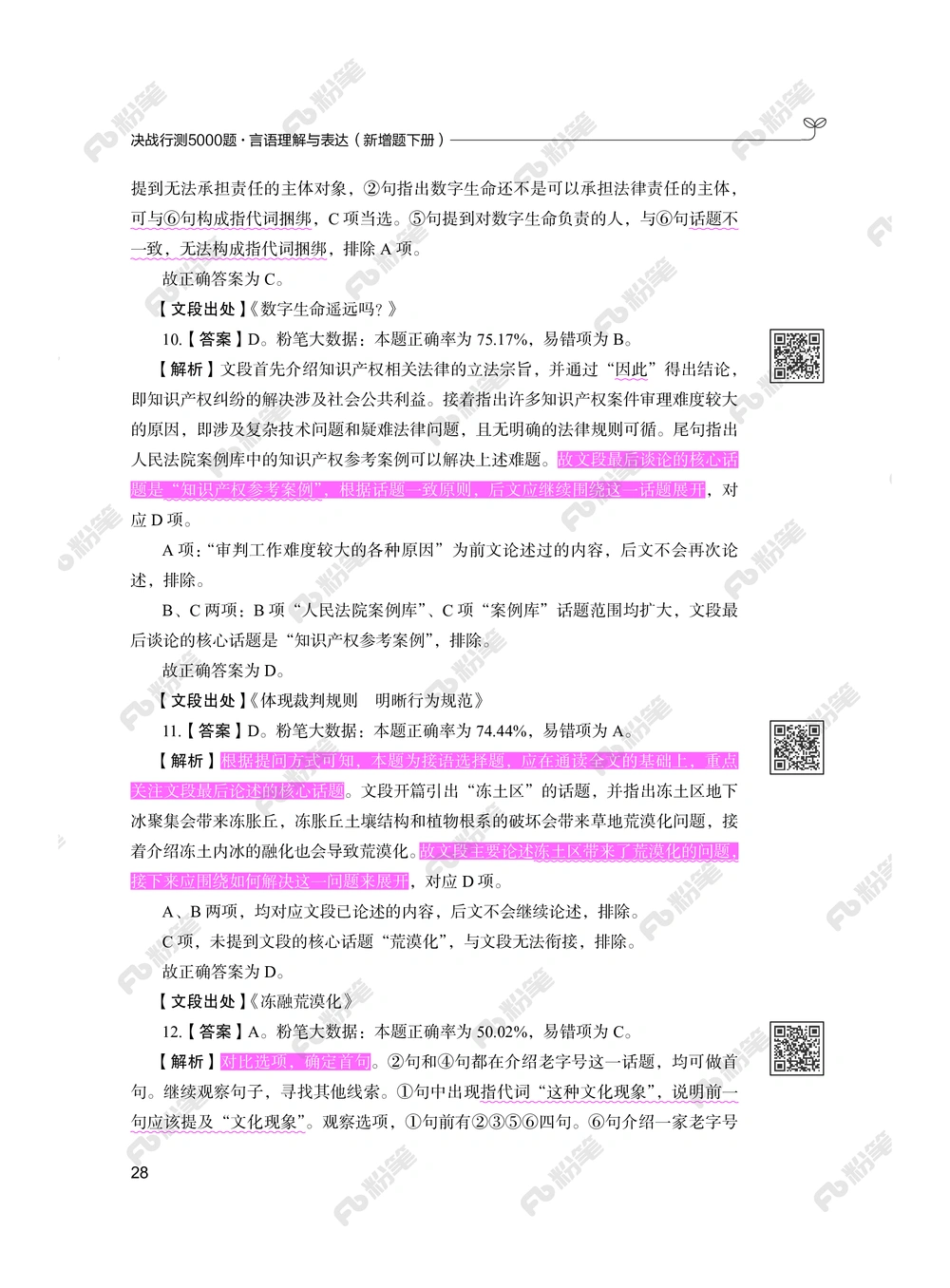 言语下册_2026申论+行测_行测2026版行测5000题_2026年新增内容