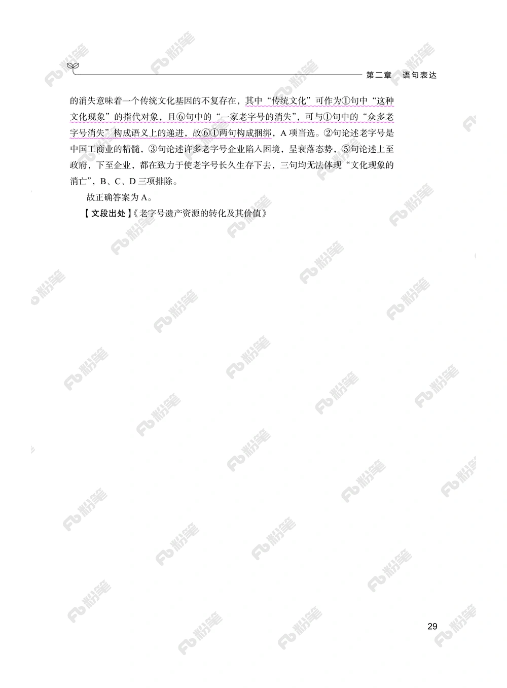 言语下册_2026申论+行测_行测2026版行测5000题_2026年新增内容
