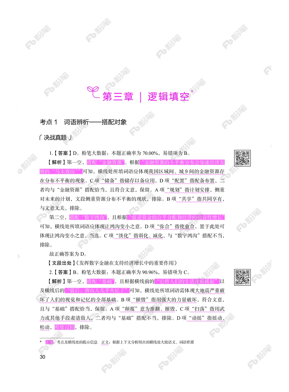 言语下册_2026申论+行测_行测2026版行测5000题_2026年新增内容