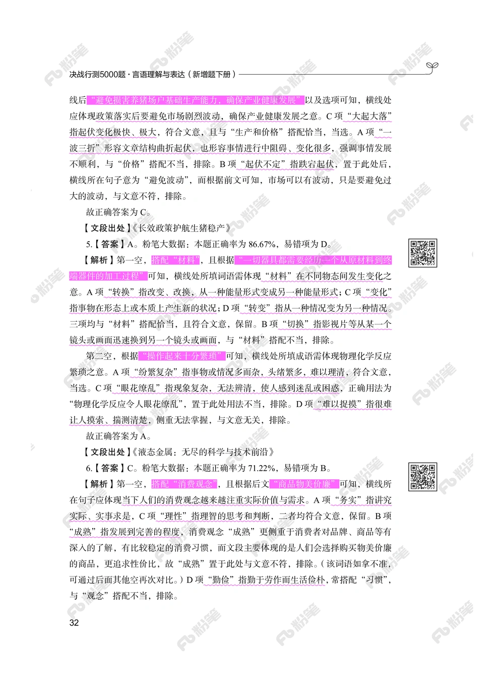 言语下册_2026申论+行测_行测2026版行测5000题_2026年新增内容