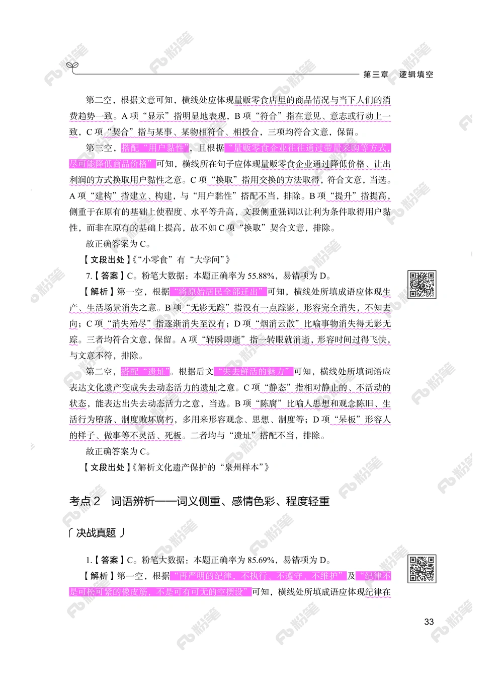 言语下册_2026申论+行测_行测2026版行测5000题_2026年新增内容