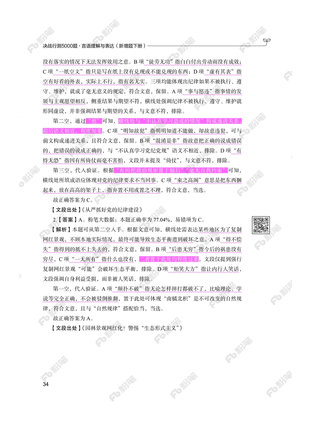 言语下册_2026申论+行测_行测2026版行测5000题_2026年新增内容