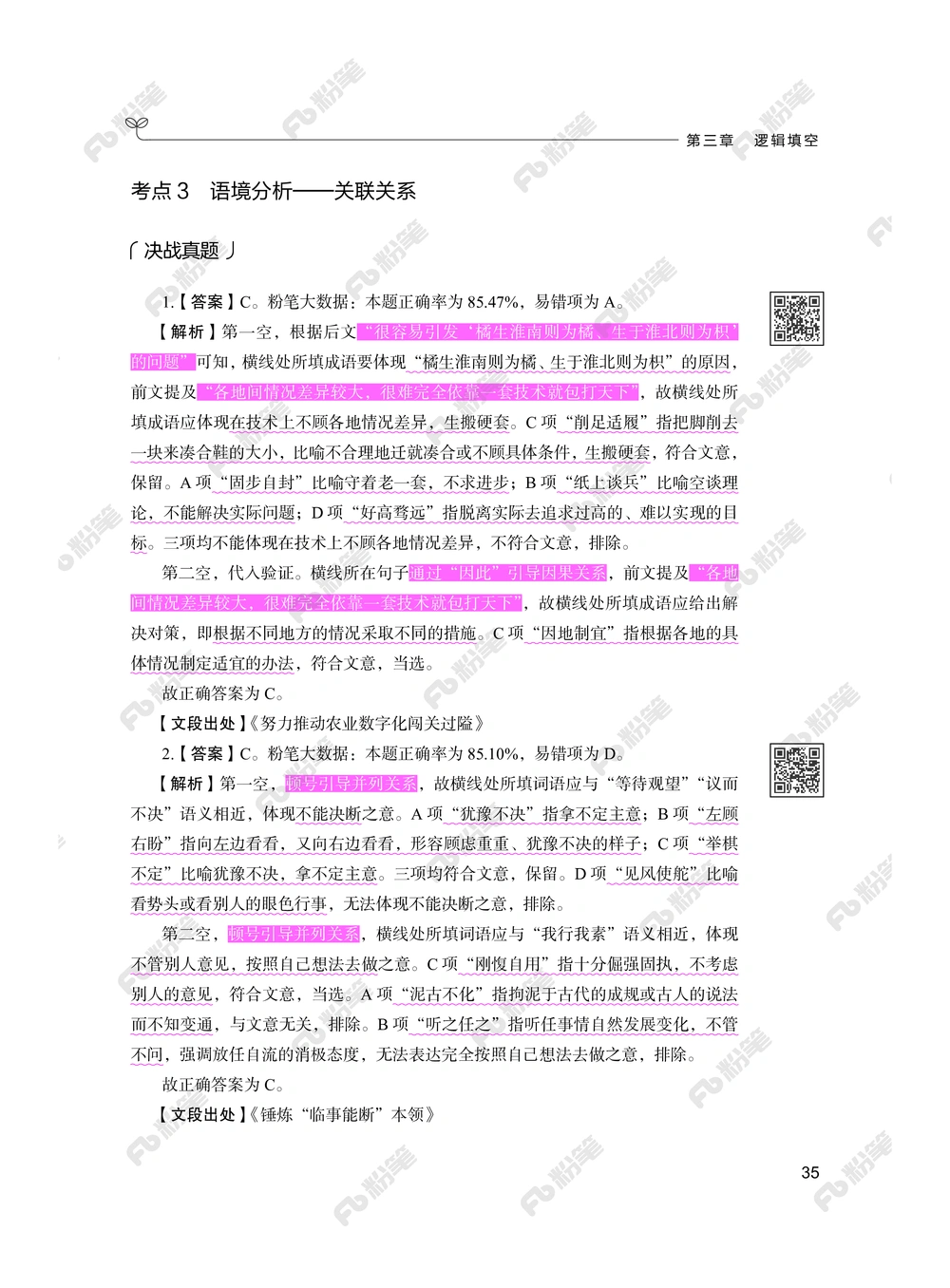 言语下册_2026申论+行测_行测2026版行测5000题_2026年新增内容