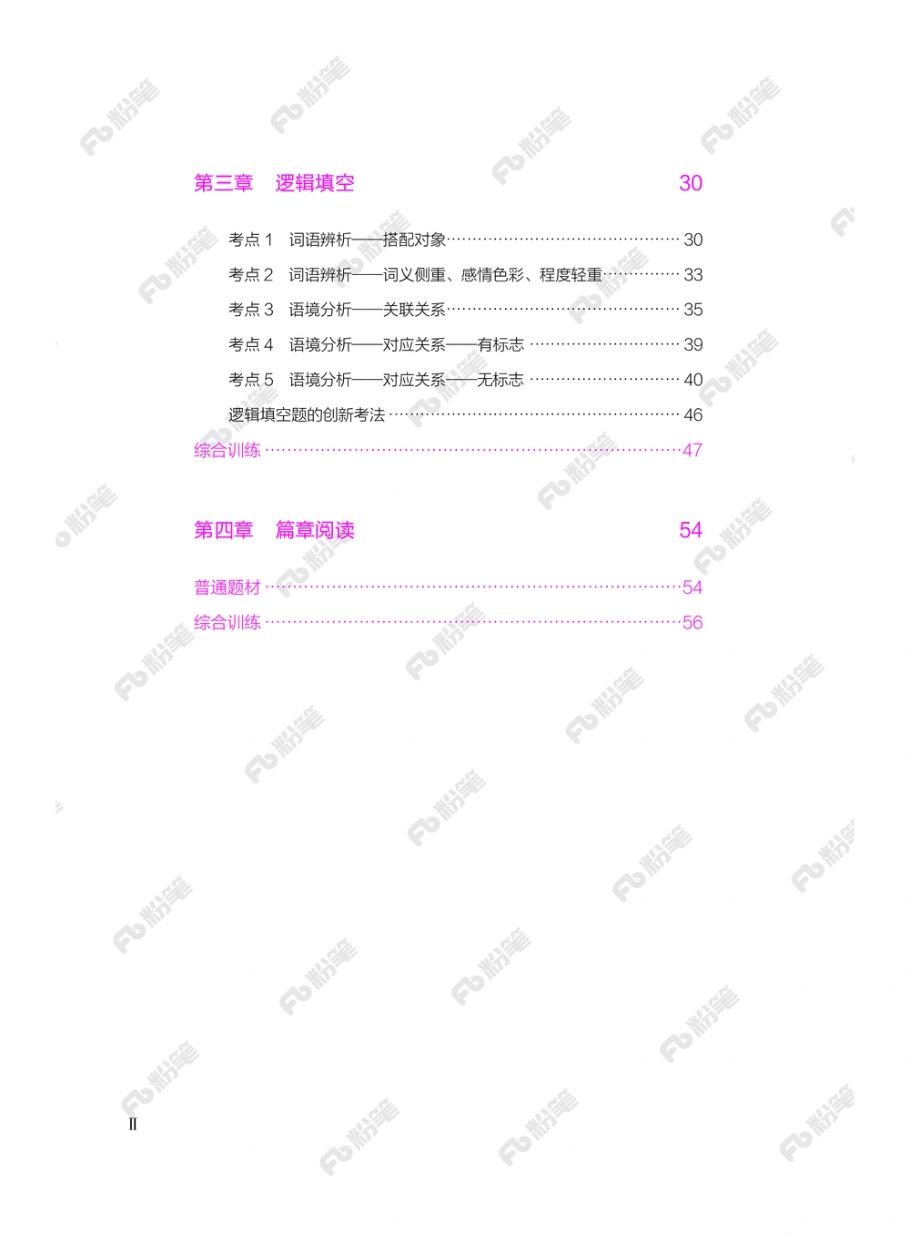 言语下册_2026申论+行测_行测2026版行测5000题_2026年新增内容