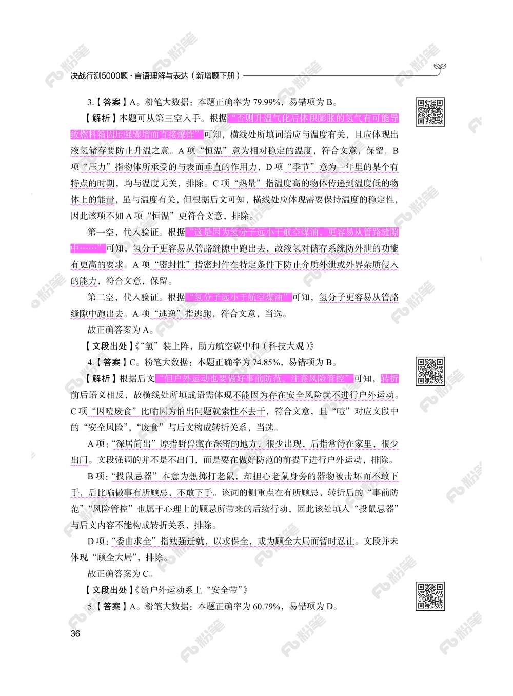 言语下册_2026申论+行测_行测2026版行测5000题_2026年新增内容