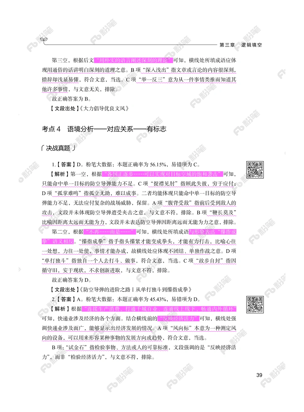 言语下册_2026申论+行测_行测2026版行测5000题_2026年新增内容