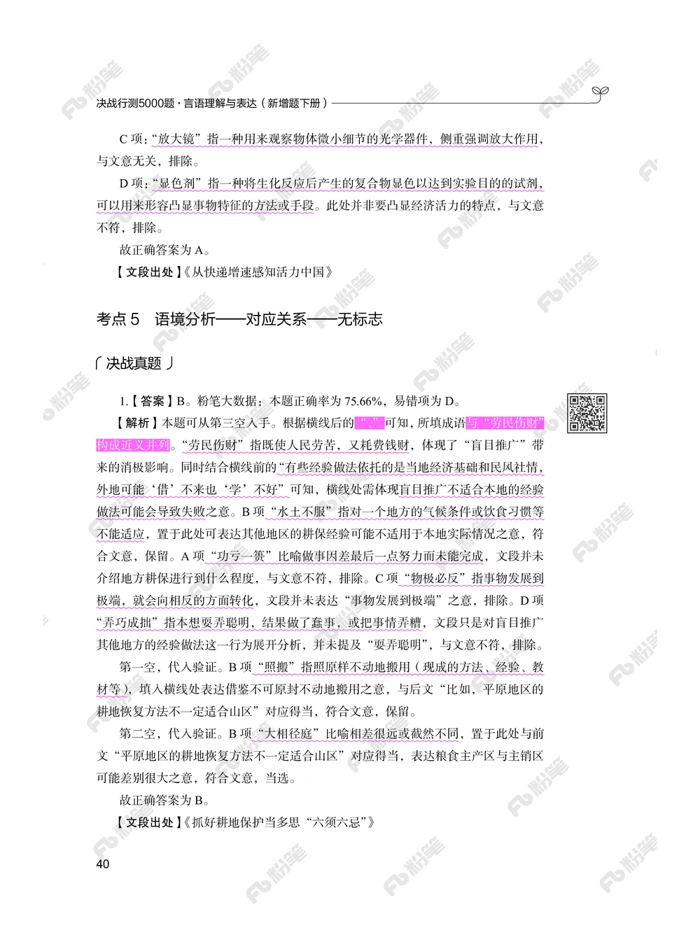 言语下册_2026申论+行测_行测2026版行测5000题_2026年新增内容