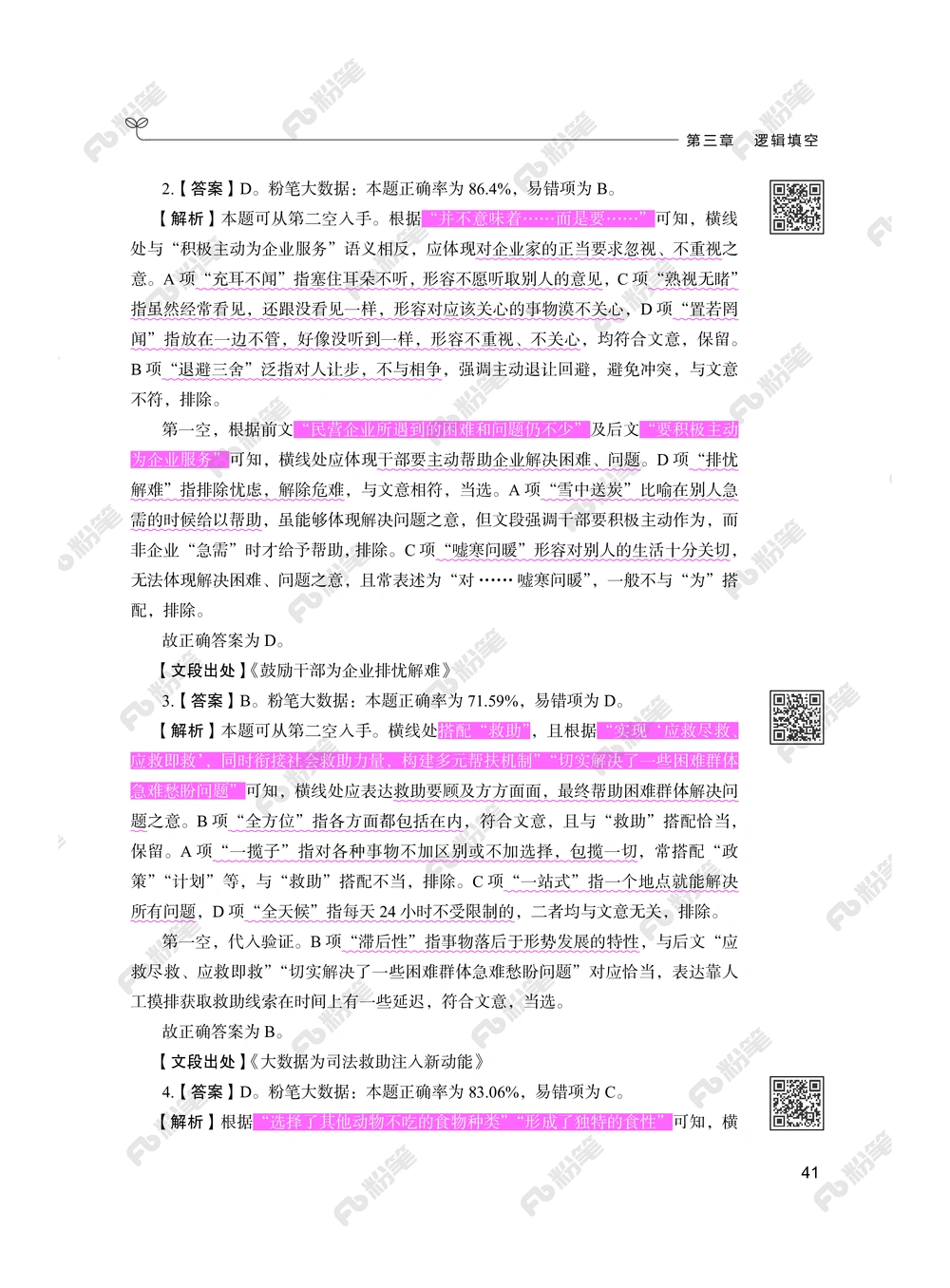 言语下册_2026申论+行测_行测2026版行测5000题_2026年新增内容