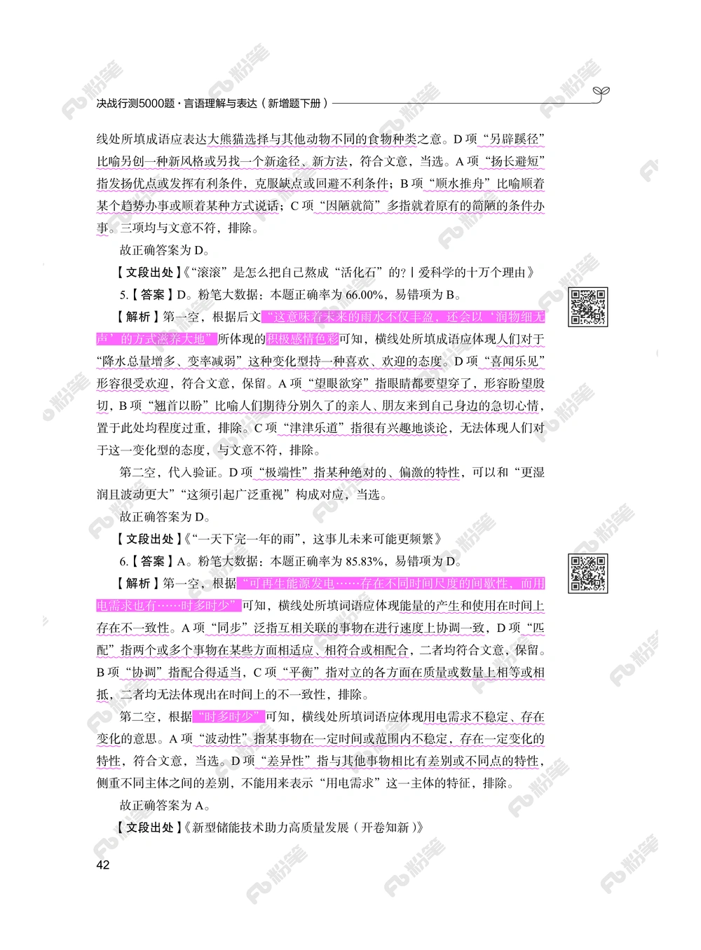 言语下册_2026申论+行测_行测2026版行测5000题_2026年新增内容