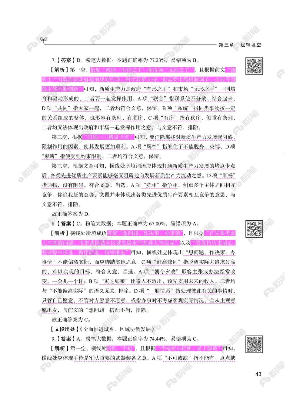 言语下册_2026申论+行测_行测2026版行测5000题_2026年新增内容