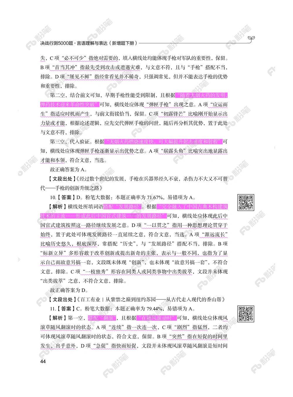 言语下册_2026申论+行测_行测2026版行测5000题_2026年新增内容