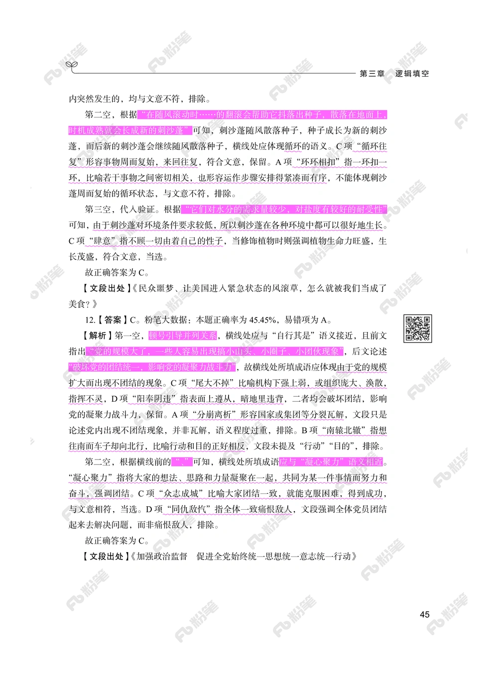 言语下册_2026申论+行测_行测2026版行测5000题_2026年新增内容