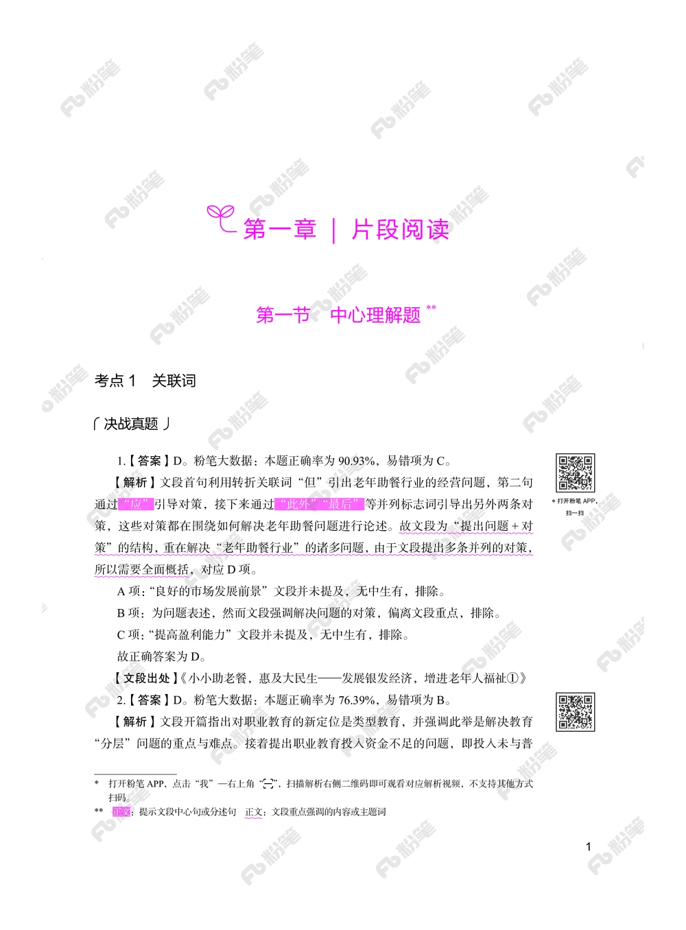 言语下册_2026申论+行测_行测2026版行测5000题_2026年新增内容