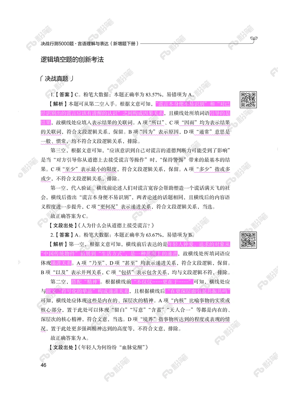言语下册_2026申论+行测_行测2026版行测5000题_2026年新增内容
