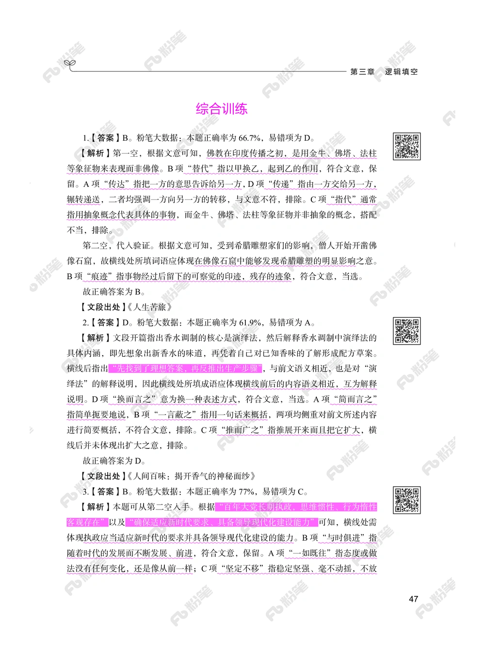 言语下册_2026申论+行测_行测2026版行测5000题_2026年新增内容