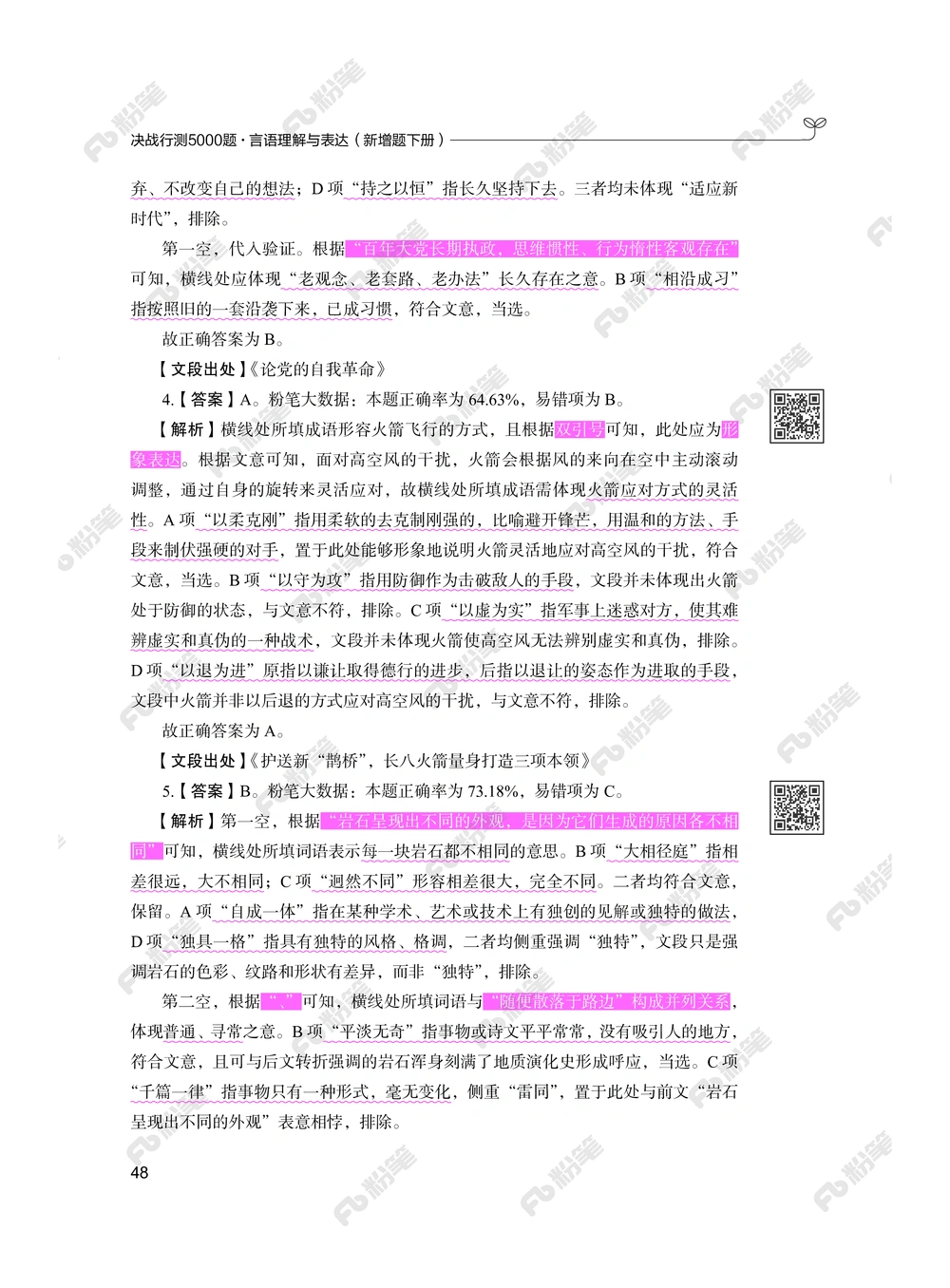 言语下册_2026申论+行测_行测2026版行测5000题_2026年新增内容