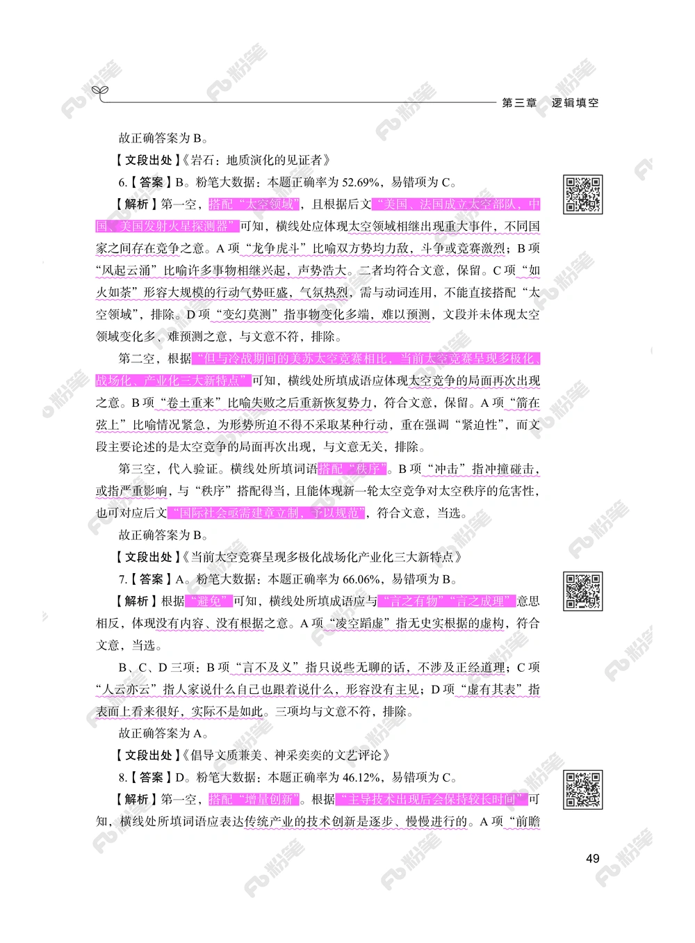 言语下册_2026申论+行测_行测2026版行测5000题_2026年新增内容