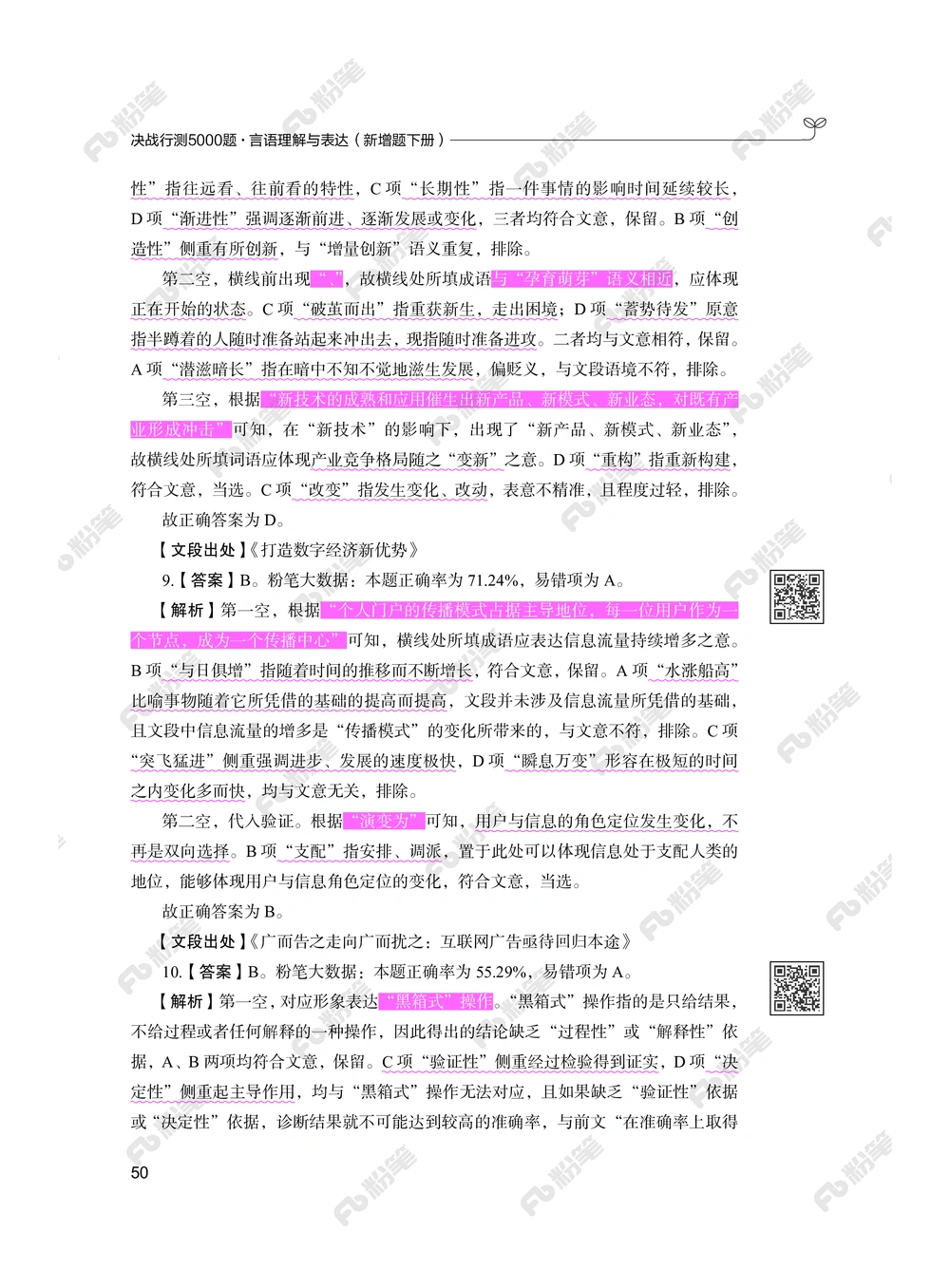 言语下册_2026申论+行测_行测2026版行测5000题_2026年新增内容