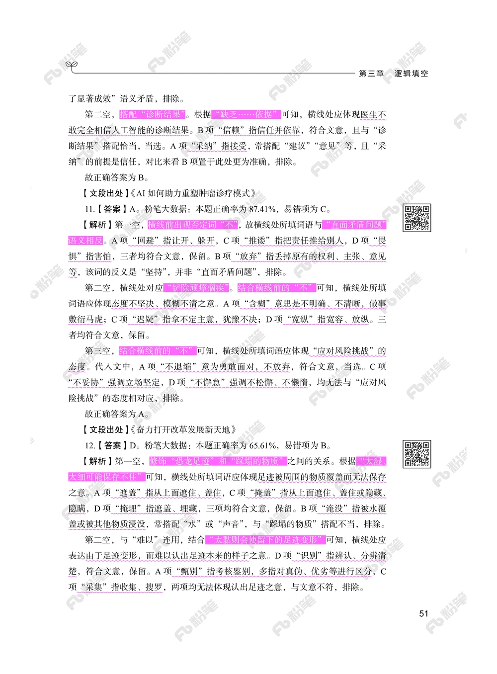 言语下册_2026申论+行测_行测2026版行测5000题_2026年新增内容