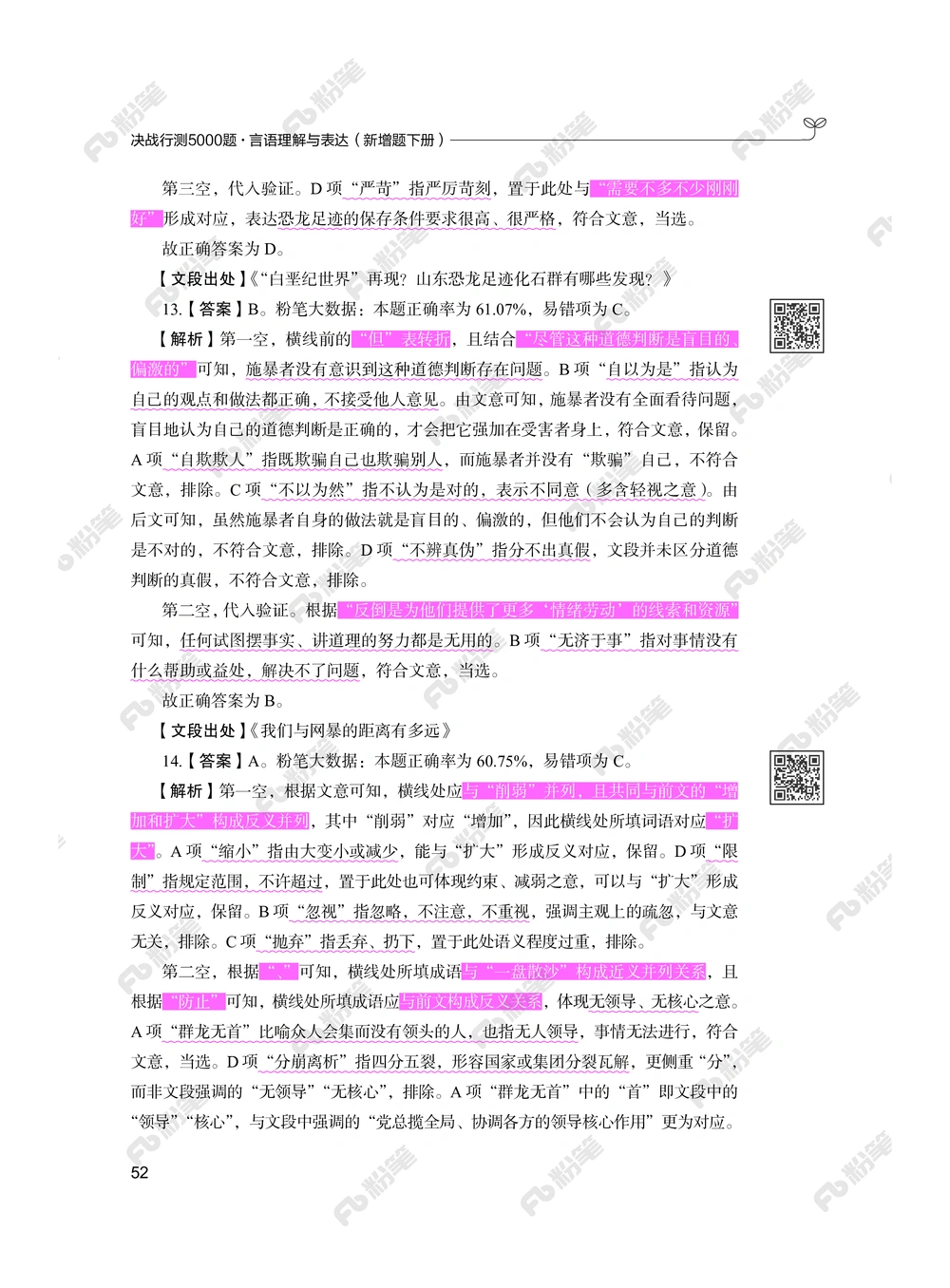 言语下册_2026申论+行测_行测2026版行测5000题_2026年新增内容