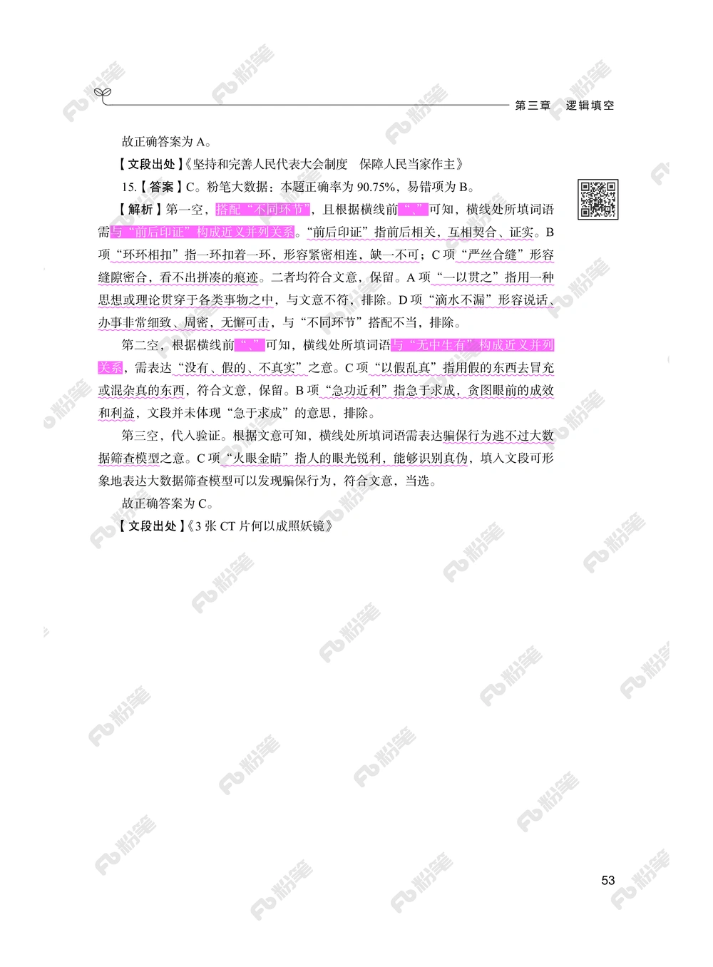 言语下册_2026申论+行测_行测2026版行测5000题_2026年新增内容