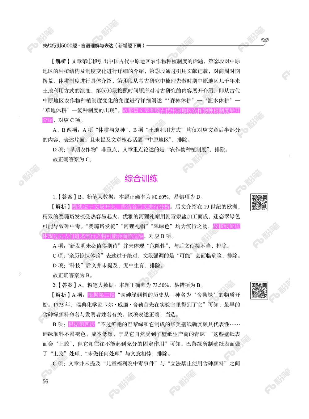 言语下册_2026申论+行测_行测2026版行测5000题_2026年新增内容