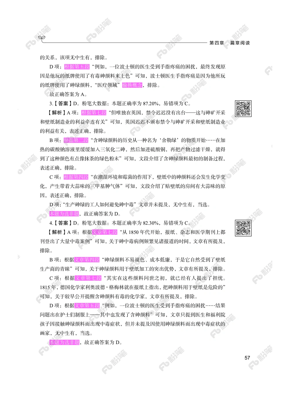 言语下册_2026申论+行测_行测2026版行测5000题_2026年新增内容