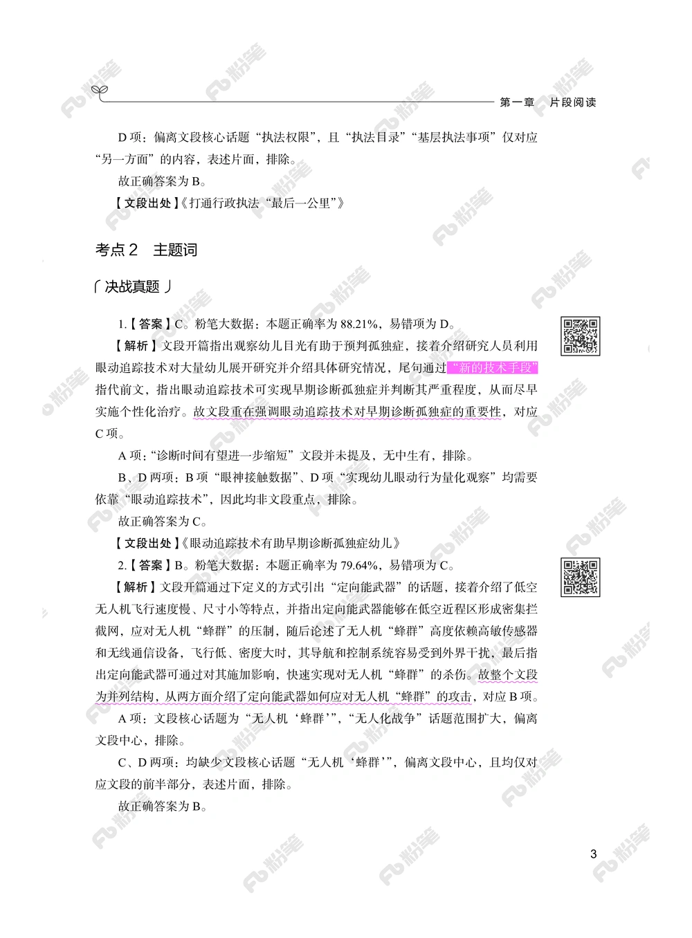 言语下册_2026申论+行测_行测2026版行测5000题_2026年新增内容