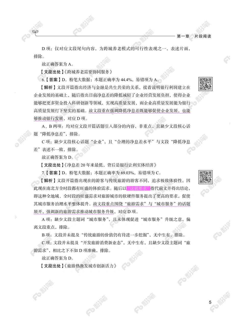 言语下册_2026申论+行测_行测2026版行测5000题_2026年新增内容