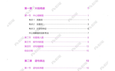 言语下册_2026申论+行测_行测2026版行测5000题_2026年新增内容