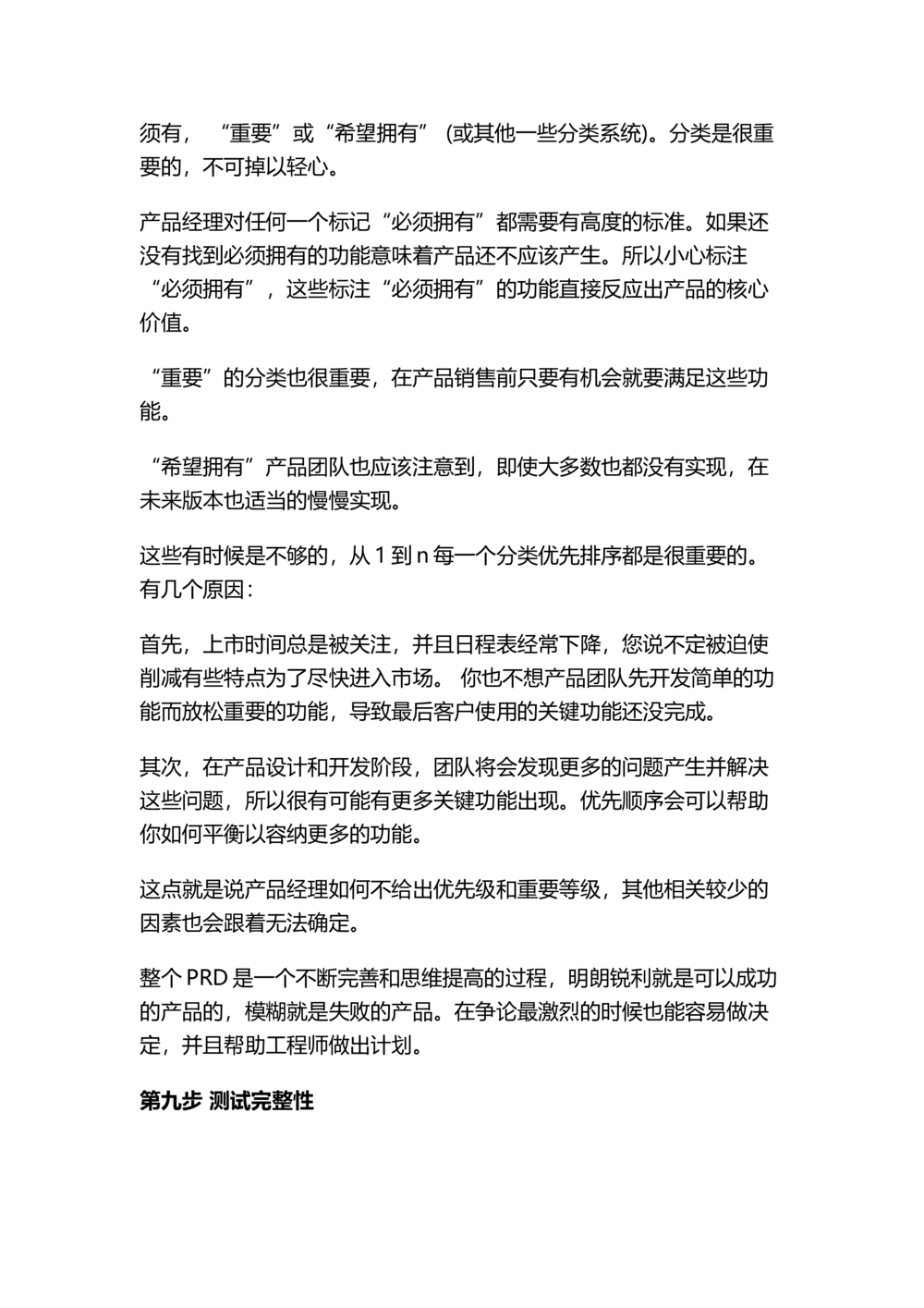 产品需求文档（PRD）撰写方法_436套软件开发需求文档_VD516-软件开发需求文档_10各类系统软件开发需求_更新内容_产品需求文档案例（73份）