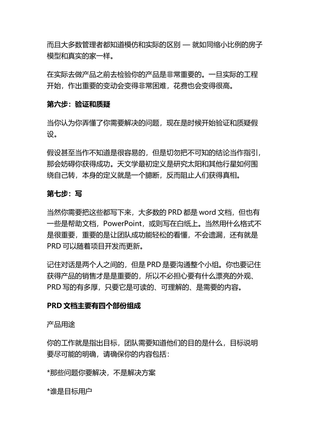 产品需求文档（PRD）撰写方法_436套软件开发需求文档_VD516-软件开发需求文档_10各类系统软件开发需求_更新内容_产品需求文档案例（73份）