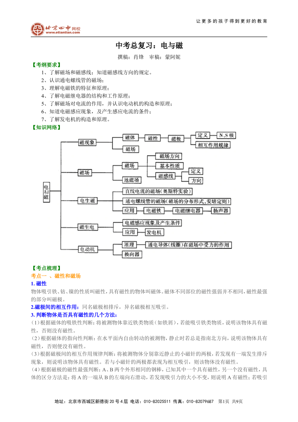 中考总复习：电与磁知识讲解_中考全科复习资料_北京四中绝密资料04中考物理总复习_35总复习：电与磁