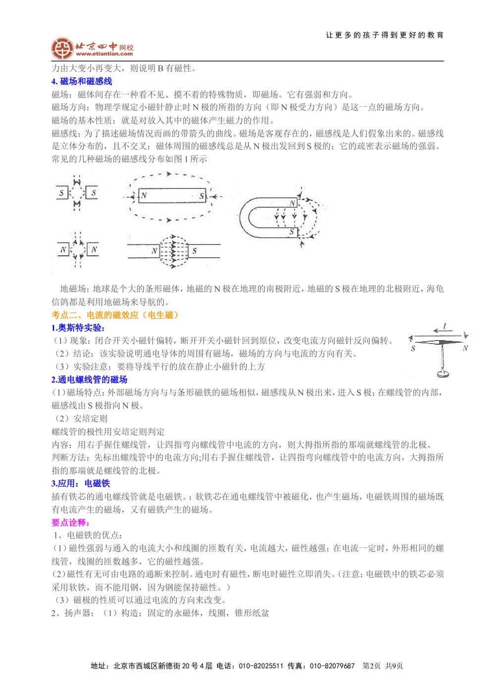中考总复习：电与磁知识讲解_中考全科复习资料_北京四中绝密资料04中考物理总复习_35总复习：电与磁