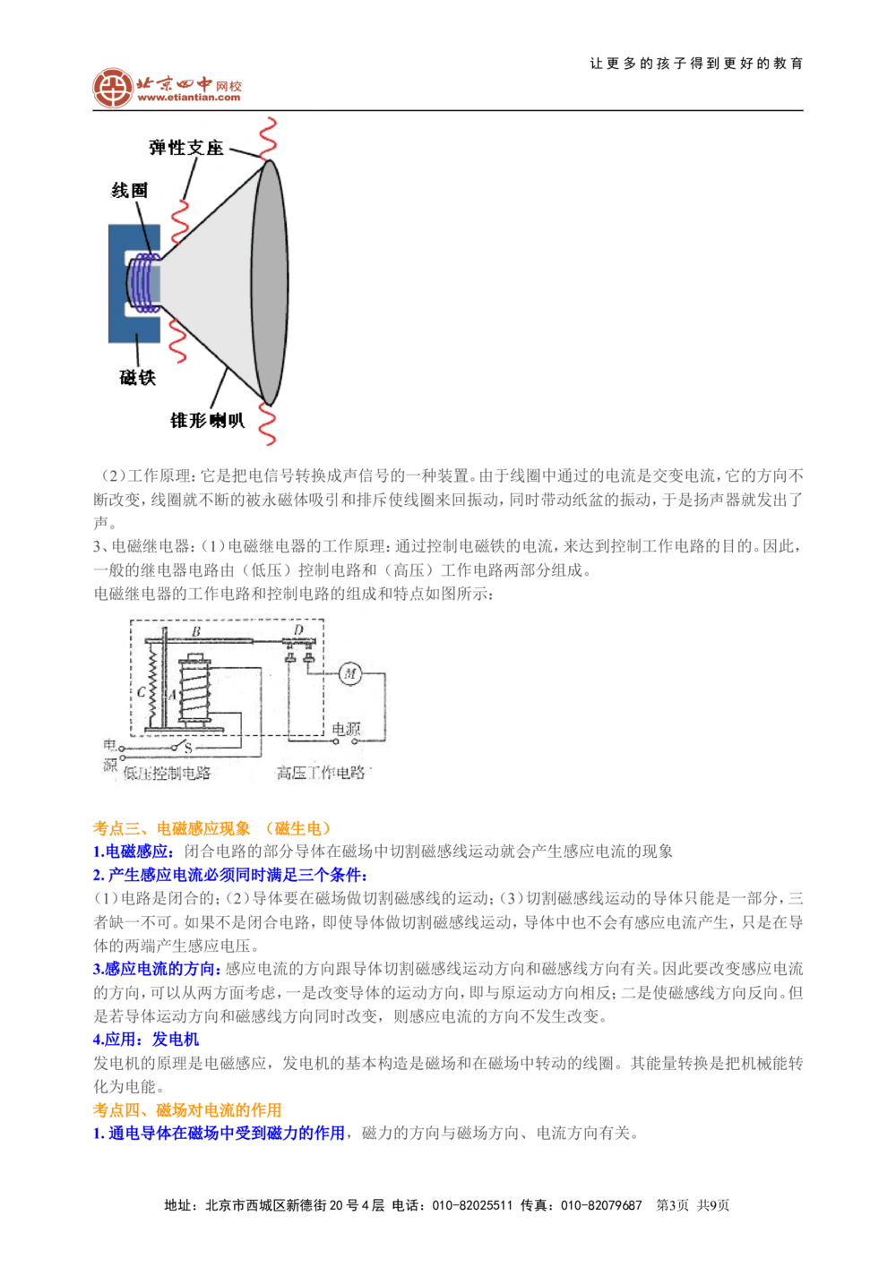 中考总复习：电与磁知识讲解_中考全科复习资料_北京四中绝密资料04中考物理总复习_35总复习：电与磁