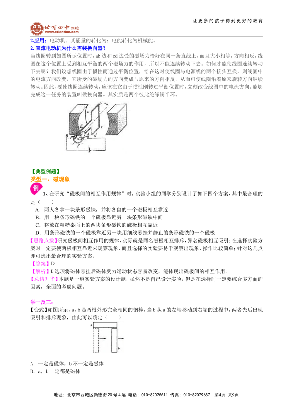 中考总复习：电与磁知识讲解_中考全科复习资料_北京四中绝密资料04中考物理总复习_35总复习：电与磁
