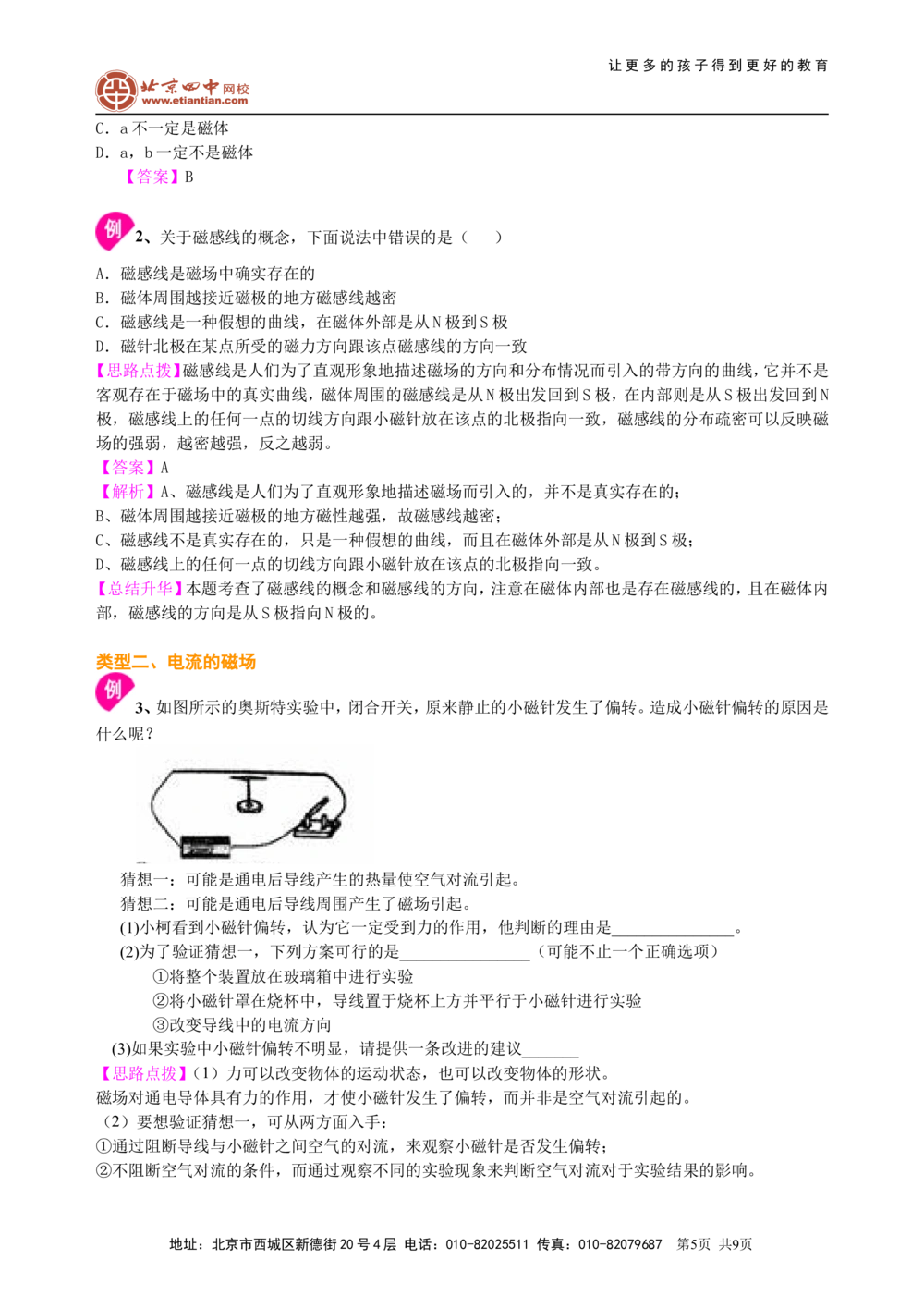 中考总复习：电与磁知识讲解_中考全科复习资料_北京四中绝密资料04中考物理总复习_35总复习：电与磁