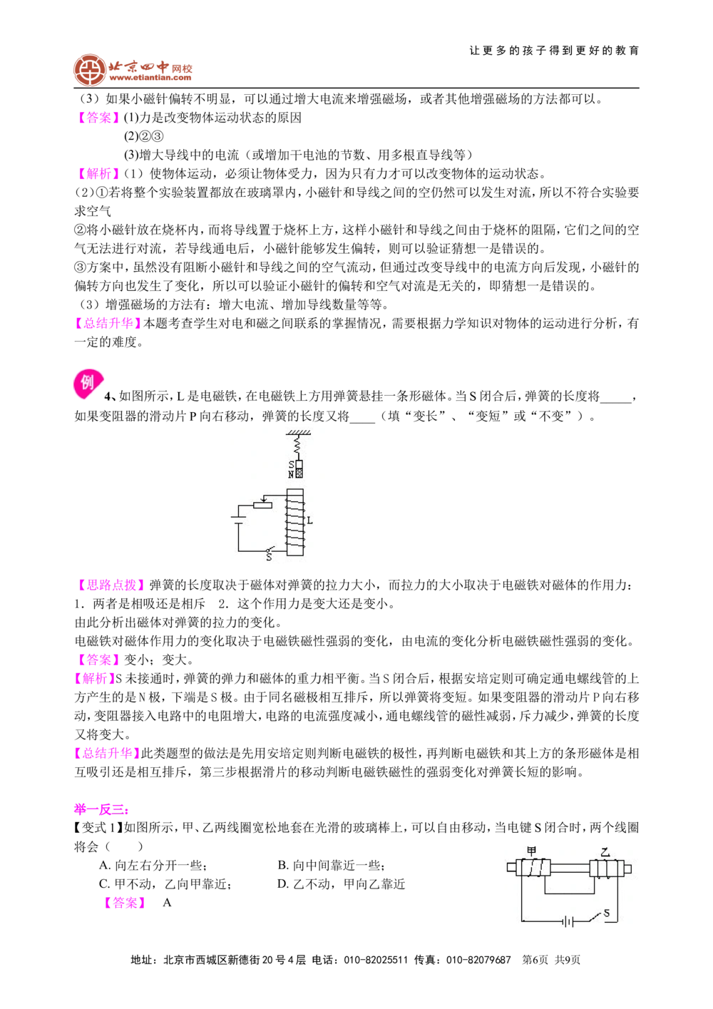 中考总复习：电与磁知识讲解_中考全科复习资料_北京四中绝密资料04中考物理总复习_35总复习：电与磁