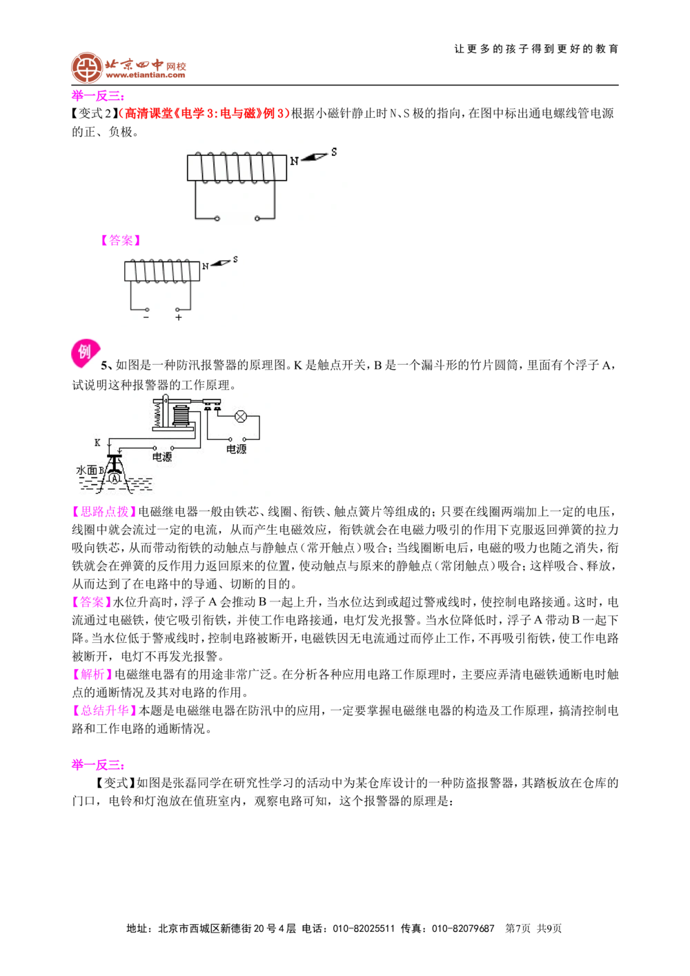 中考总复习：电与磁知识讲解_中考全科复习资料_北京四中绝密资料04中考物理总复习_35总复习：电与磁