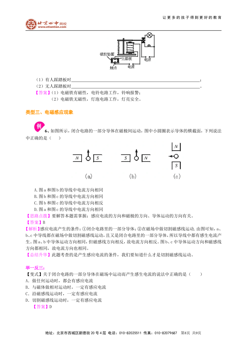 中考总复习：电与磁知识讲解_中考全科复习资料_北京四中绝密资料04中考物理总复习_35总复习：电与磁