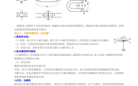 中考总复习：电与磁知识讲解_中考全科复习资料_北京四中绝密资料04中考物理总复习_35总复习：电与磁
