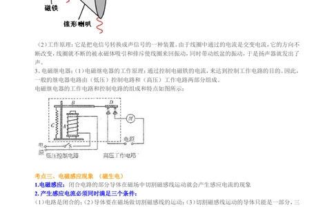 中考总复习：电与磁知识讲解_中考全科复习资料_北京四中绝密资料04中考物理总复习_35总复习：电与磁
