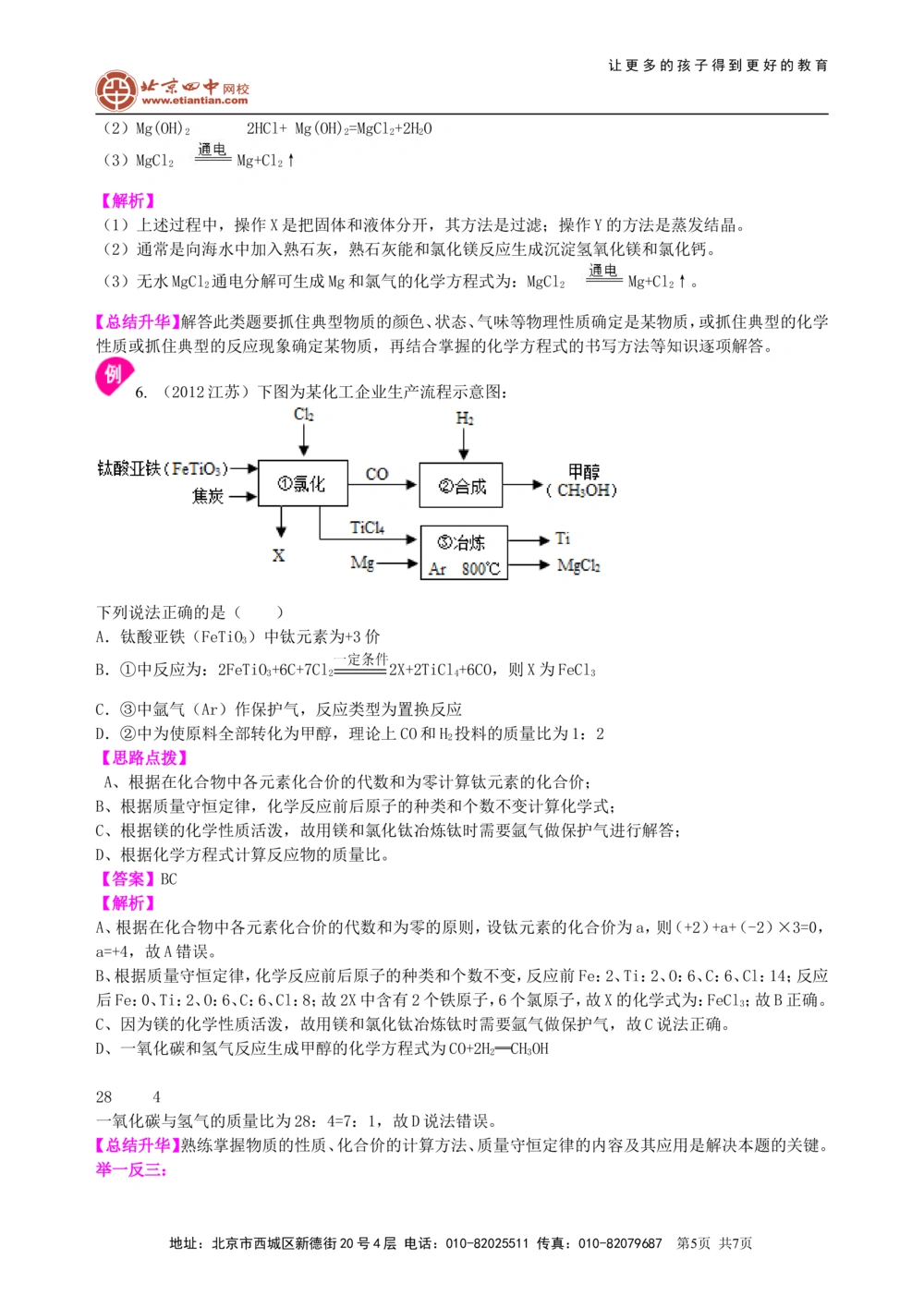 中考总复习：物质的分类及其相互关系（提高）知识讲解_中考全科复习资料_北京四中绝密资料05中考化学总复习_37总复习：物质的分类及其相互关系（提高）
