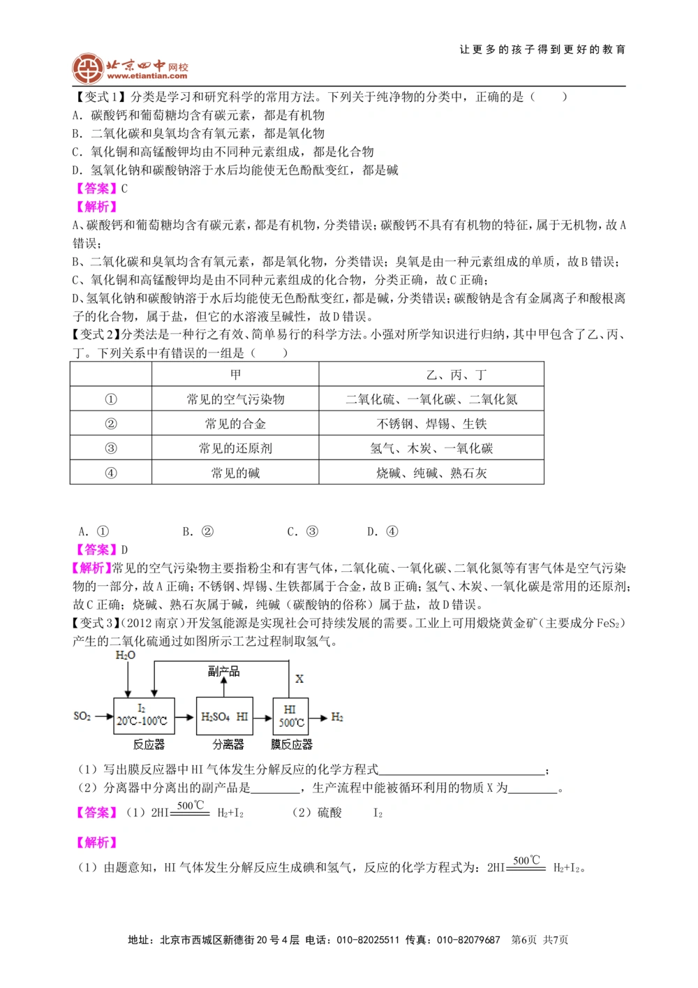 中考总复习：物质的分类及其相互关系（提高）知识讲解_中考全科复习资料_北京四中绝密资料05中考化学总复习_37总复习：物质的分类及其相互关系（提高）