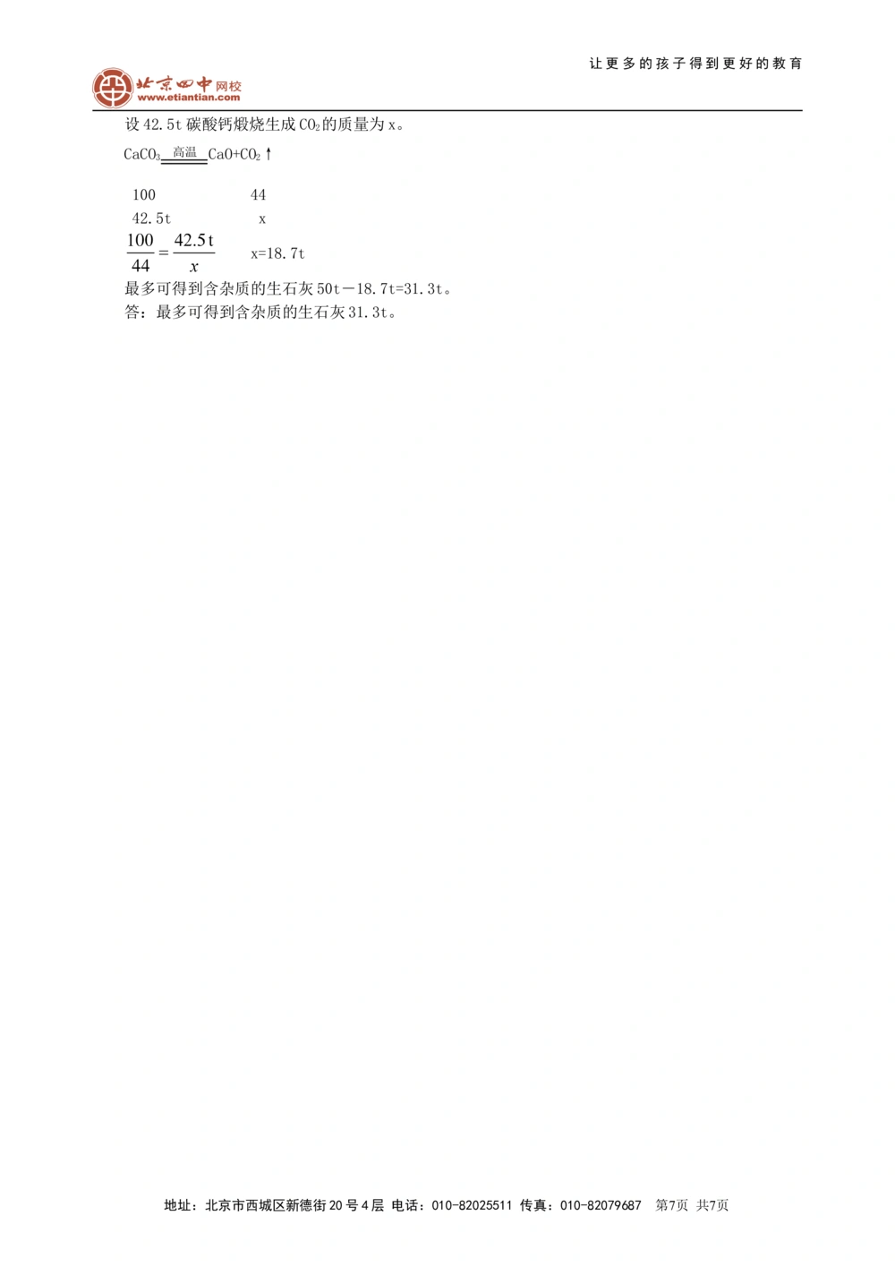 中考总复习：碳的单质及二氧化碳和一氧化碳的对比（提高）巩固练习_中考全科复习资料_北京四中绝密资料05中考化学总复习_06总复习：碳的单质及二氧化碳和一氧化碳的对比（提高）