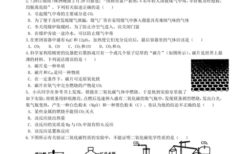 中考总复习：碳的单质及二氧化碳和一氧化碳的对比（提高）巩固练习_中考全科复习资料_北京四中绝密资料05中考化学总复习_06总复习：碳的单质及二氧化碳和一氧化碳的对比（提高）