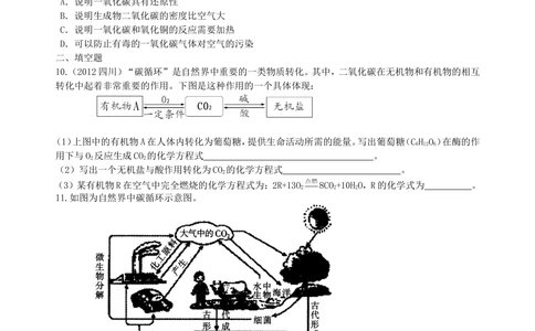 中考总复习：碳的单质及二氧化碳和一氧化碳的对比（提高）巩固练习_中考全科复习资料_北京四中绝密资料05中考化学总复习_06总复习：碳的单质及二氧化碳和一氧化碳的对比（提高）