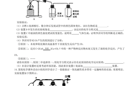 中考总复习：碳的单质及二氧化碳和一氧化碳的对比（提高）巩固练习_中考全科复习资料_北京四中绝密资料05中考化学总复习_06总复习：碳的单质及二氧化碳和一氧化碳的对比（提高）